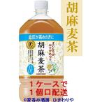 【サントリー】胡麻麦