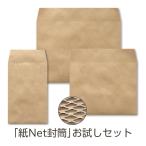 紙Net封筒 大・中・小サイズ 各４枚セット 紙クッション封筒 フリマ メルカリ ヤフオク クリックポストなどの発送に人気
