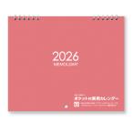 イムラ公式 / 2026年度版ポケット付きカレンダー（実用タイプ） メモルダー