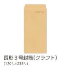 イムラ公式 / 長３封筒 クラフト 70g 枠あり テープ付き センター貼 1000枚「N3C107F」