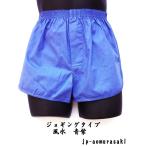 Yahoo! Yahoo!ショッピング(ヤフー ショッピング)トランクス メンズ 下着 ジョギングトランクス 青紫色 日本製 送料無料 （5L 6L） 綿100％ スリット 太もも リラックス