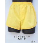 トランクス メンズ 下着 ジョギングトランクス 黄色 日本製 送料無料 (M L LL) 綿100% スリット 太もも リラックス