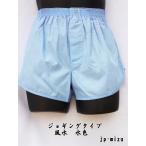 トランクス メンズ 下着 ジョギング パンツ 水色 日本製 送料無料 (S M L LL) 綿100% スリット 太もも リラックス
