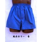 Yahoo! Yahoo!ショッピング(ヤフー ショッピング)トランクス メンズ 下着 Leトランクス 日本製 送料無料 青色 （S M L LL） 綿100％ 前開き