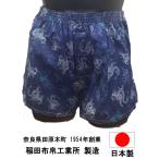 トランクス メンズ 下着 日本製 和柄 送料無料 Leトランクス 四神柄 紺色 M L LL 前開き 綿100%