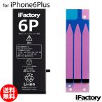 iPhone 6Plus バッテリー 交換 PSE準拠 1年保証
