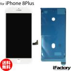 iPhone 8Plus 互換 液晶パネル タッチパネル ホワイト