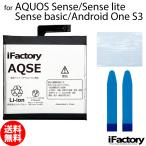 AQUOS Sence Sense lite Sense basic Android One S3 SH-01K SHV40 702SH SH-M05 互換バッテリー 交換 PSE準拠 1年間保証 シャープ アクオス
