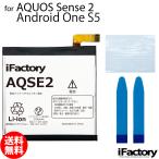 AQUOS Sence2 Android One S5 SH-01L SHV43 SH-M08 互換バッテリー 交換 PSE準拠 1年間保証 シャープ アクオス