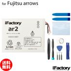 Fujitsu arrows Be SV NX M03 M04 M04Premium M357 TONE m17 互換バッテリー 工具セット 交換 PSE準拠 1年間保証 富士通 アローズ