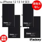 メール便送料無料 iPhone バッテリー 交換 高品質 PL保険