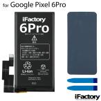 Google Pixel 6Pro сменный аккумулятор замена PSE основа 1 лет гарантия g-gru пиксел 