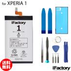 ショッピングxperia Xperia 1 SO-03L SOV40 802SO 互換バッテリー 交換 PSE準拠 工具セット 1年間保証