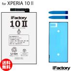 Xperia 10 II SO-41A SOV43 A001SO сменный аккумулятор замена PSE основа panel лента приложен 1 лет гарантия 