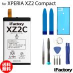 Xperia XZ2 Compact SO-05K сменный аккумулятор замена PSE основа набор инструментов 1 лет гарантия 