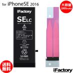 iPhone SE (2016) バッテリー 交換 大容量 1800mAh PSE準拠 1年保証