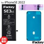 iPhone SE3 第3世代 大容量バッテリー 交換 PSE準拠 1年保証
