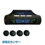 タイヤ 空気圧 モニタリング センサー チェック 測定 モニター 計測 ソーラー USB ワイヤレス TPMS LCD ディスプレイ 無線 温度 監視 アラーム