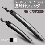 自転車 フェンダー 泥除け 泥よけ ロードバイク クロスバイク マッドガード  子供用 ミニベロ カラー 反射 夜間