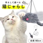 ショッピング猫 おもちゃ 猫じゃらし ネズミ おもちゃ 猫グッズ 猫用品 ねずみ マウス ドア掛け 吊り下げ ゲージ フック付き