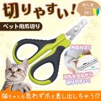 ショッピング爪切り 猫 爪切り ネコ ねこ つめ切り ペット 犬 ニッパー トリマートリミング 小型動物 スパッと切れる