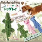 犬 音の出る おもちゃ アニマル ドッグトイ 犬用 おもちゃ 犬噛む おもちゃ ストレス 解消 運動不足 安全 耐久性