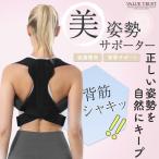 猫背矯正ベルト  姿勢矯正 美姿勢サポーター 背筋 姿勢 補正  肩こり テレワーク 脱着簡単 男女兼用