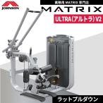 ウエイトマシン 業務用 ホームジム ラットプルダウン G7-S33-V2 ジョンソンヘルステック ウエイトトレーニング MATRIX