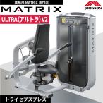 ウエイトマシン 業務用 ホームジム トライセプスプレス G7-S42-V2 ジョンソンヘルステック ウエイトトレーニング MATRIX