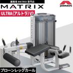 ウエイトマシン 業務用 ホームジム プローンレッグカール G7-S73-V2 ジョンソンヘルステック ウエイトトレーニング MATRIX