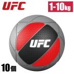 メディシンボール ウエイトボール トレーニングボール 10個セット 1kg-10kg UFC 総合格闘技