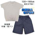 【メール便送料無料】子供体操服 半袖 ハーフパンツ 130 140 150 160 サイズ 短パン 吸汗 速乾 抗菌 抗臭 体操服 体操着 白 子供 小学校 ズボン 女子 男子