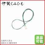 メガネチェーン(竈門炭治郎) 絹100% 軽量 日本製 鬼滅の刃イメージ メガネストラップ グラスコード 正絹 メンズ レディース おしゃれ 伊賀くみひも