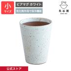 公式 ビアマグ ホワイト 小 150ml 長