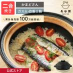 公式 かまどさん 二合炊き 長谷園 土鍋でご飯を炊く 炊飯 ごはん 炊飯土鍋 炊き方レシピ付 日本製 伊賀焼 長谷製陶 ACT-03