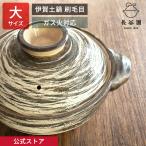 ショッピング土鍋 公式 伊賀土鍋 刷毛目 大 3人〜5人用 3600ml 長谷園 土鍋 直火対応 日本製 伊賀焼 ANH-03