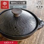 公式 取手もいい土鍋 黒釉 木つまみ