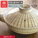 公式 伊賀土鍋 利休十草 中 2人〜4人用 1500ml 長谷園 土鍋 直火対応 日本製 伊賀焼 土鍋料理 鍋物 ANR-02