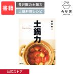  официальный длина ... глиняный горшок сила рецепт книга@ длина .. hamada прекрасный . глиняный горшок рис глиняный горшок рецепт глиняный горшок кулинария . кулинария BOOK Full color Iga . обжиг в печи изначальный кулинарная книга литература BK-02