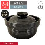 公式限定 お粥さん 1200ml 長谷園 土�