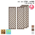 ショッピングラティス 格子ラティス 人工木製 H175×W60cm [4枚セット] ダークブラウン アイウッド格子ラティス 目隠しフェンス  腐らない 虫に食われない X1756D