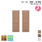  I дерево жалюзи решетка человеческий труд из дерева H90cm x W30cm 2 шт. комплект натуральный полимер производства коррозия . нет выцветание нет глаз .. забор тент вне конструкция материал . покупка 