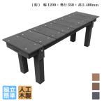  bench human work wooden 1235bk black * I wood bench Ultra width 1200× inside 350× height 400 E1235B garden furniture 