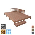 ウッドデッキ 人工木 1.5坪 10点セット ナチュラル デッキ本体6点 ローフェンス3点 ステップ1点 アイウッドデッキ 色あせない 腐らない