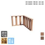 ウッドデッキフェンス 60系専用 人工木 コーナー 2枚セット ナチュラル 高さ45cm アイウッド 人工木 樹脂製 色あせない 腐らない シロアリ防止