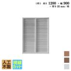 ショッピングラティス ルーバーラティス 人工木製 H120×W90cm [1枚 ] ホワイト 目隠しフェンス アイウッドルーバーラティス 腐らない人工木 虫に食われない人工木 視線カット R1290W