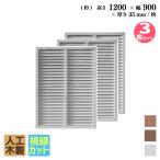 ショッピングラティス ルーバーラティス 人工木製 H120×W90cm [3枚セット ] ホワイト 目隠しフェンス アイウッドルーバーラティス 腐らない 虫に食われない人工木 視線カット R1290W