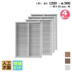 ショッピングラティス ルーバーラティス 人工木製 H120×W90cm [4枚セット ] ホワイト 目隠しフェンス アイウッドルーバーラティス 腐らない 虫に食われない人工木 視線カット R1290W