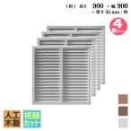 ショッピングラティス ルーバーラティス 人工木製 H90×W90cm [4枚セット ] ホワイト 目隠しフェンス アイウッドルーバーラティス 腐らない 虫に食われない人工木 R9090W