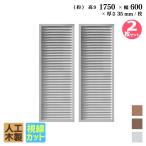 ショッピングラティス ルーバーラティス 人工木製 H175×W60cm [2枚セット]  ホワイト 目隠しフェンス アイウッドルーバーラティス 腐らない 虫に食われない人工木 視線カット R1756W